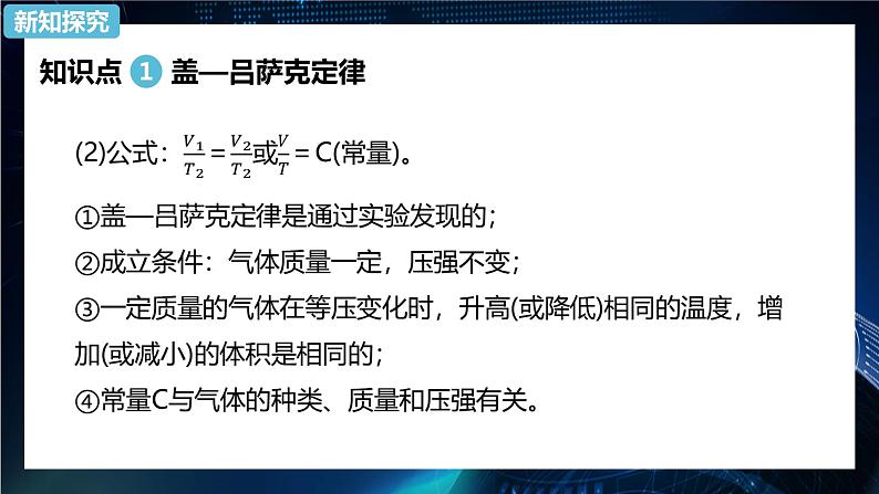 2.3 气体的等压变化和等容变化 课件—2022-2023学年【新教材】人教版（2019）高中物理选择性必修第三册04