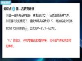 2.3 气体的等压变化和等容变化 课件—2022-2023学年【新教材】人教版（2019）高中物理选择性必修第三册