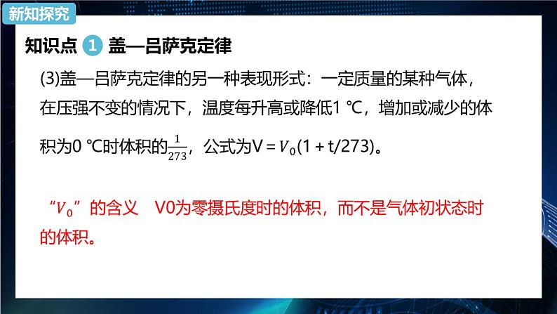 2.3 气体的等压变化和等容变化 课件—2022-2023学年【新教材】人教版（2019）高中物理选择性必修第三册05