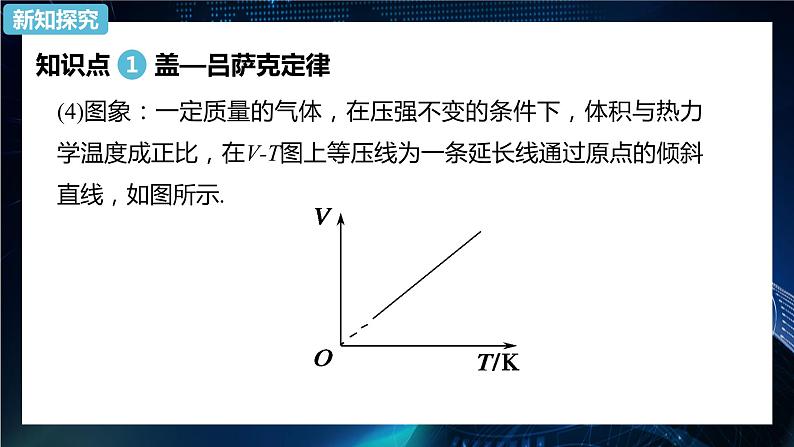 2.3 气体的等压变化和等容变化 课件—2022-2023学年【新教材】人教版（2019）高中物理选择性必修第三册06