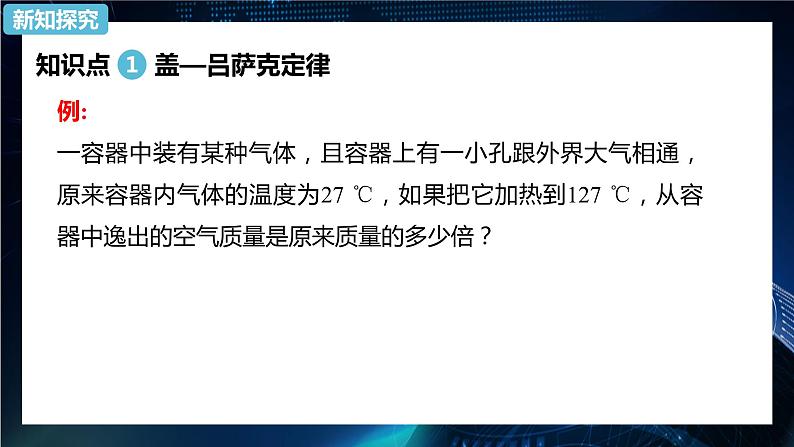 2.3 气体的等压变化和等容变化 课件—2022-2023学年【新教材】人教版（2019）高中物理选择性必修第三册07