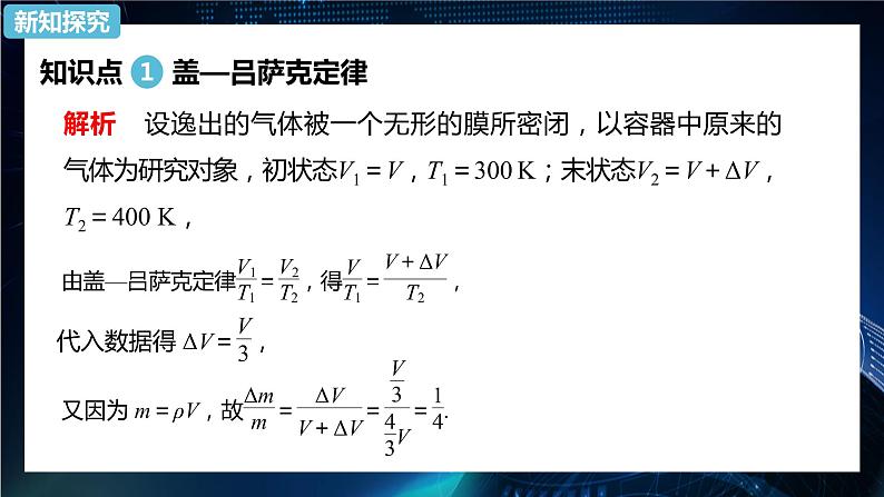 2.3 气体的等压变化和等容变化 课件—2022-2023学年【新教材】人教版（2019）高中物理选择性必修第三册08