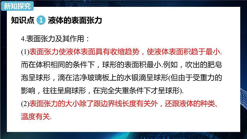 2.5 液体 课件—2022-2023学年【新教材】人教版（2019）高中物理选择性必修第三册07