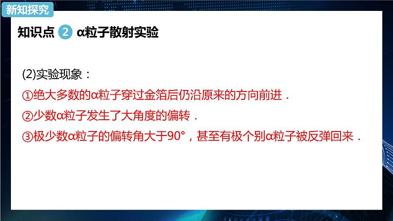 4.3 原子的核式结构模型第2课时 课件—2022-2023学年【新教材】人教版（2019）高中物理选择性必修第三册05