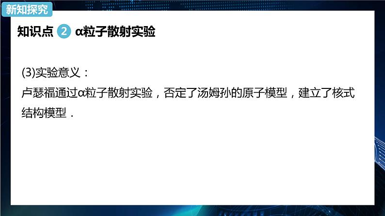 4.3 原子的核式结构模型第2课时 课件—2022-2023学年【新教材】人教版（2019）高中物理选择性必修第三册06