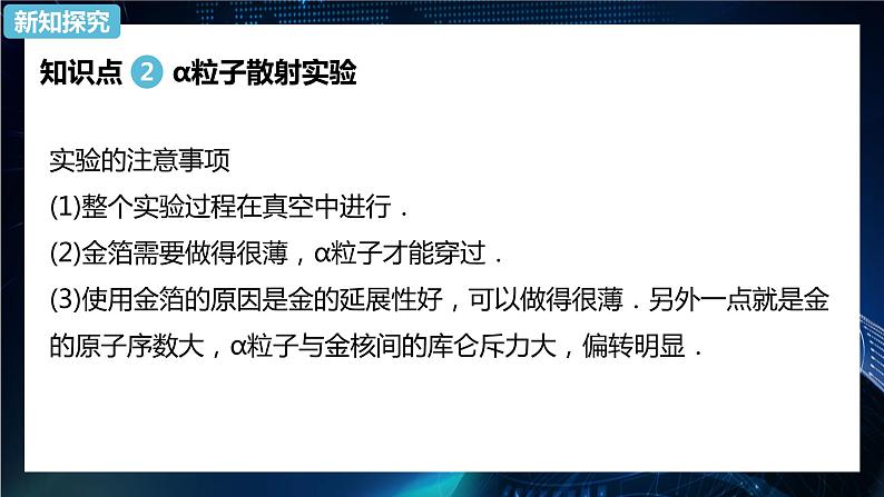 4.3 原子的核式结构模型第2课时 课件—2022-2023学年【新教材】人教版（2019）高中物理选择性必修第三册07