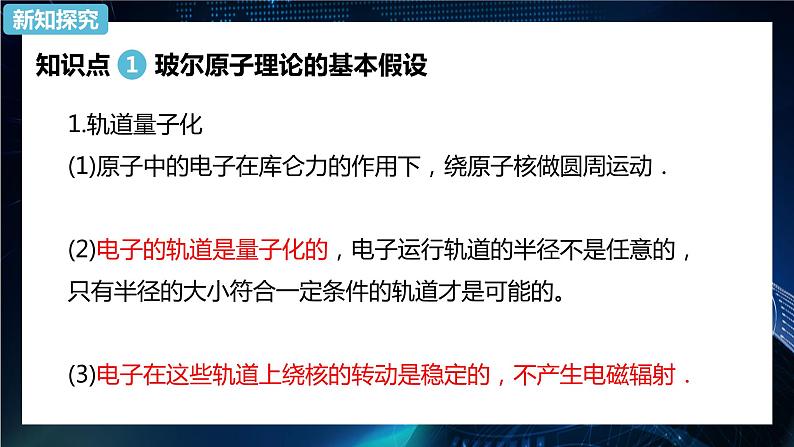 4.4 氢原子光谱和玻尔的原子模型第2课时 课件—2022-2023学年【新教材】人教版（2019）高中物理选择性必修第三册第3页