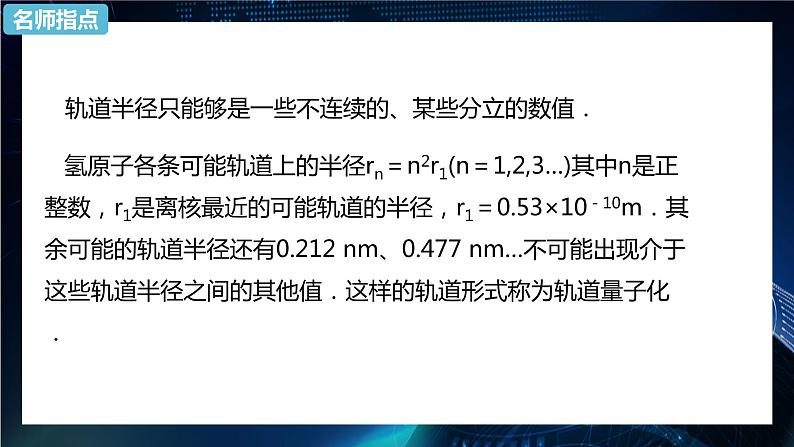 4.4 氢原子光谱和玻尔的原子模型第2课时 课件—2022-2023学年【新教材】人教版（2019）高中物理选择性必修第三册第4页