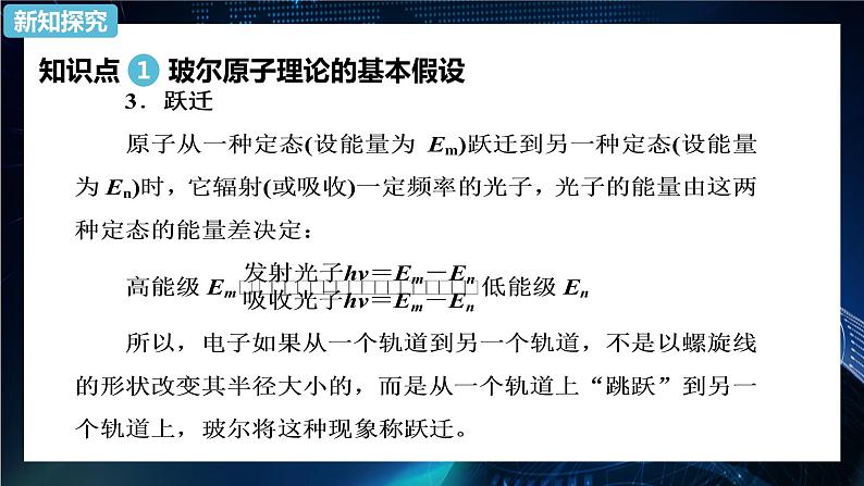 4.4 氢原子光谱和玻尔的原子模型第2课时 课件—2022-2023学年【新教材】人教版（2019）高中物理选择性必修第三册第6页