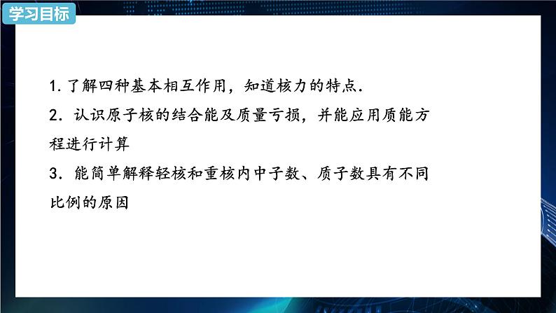 5.3 核力与结合能 课件—2022-2023学年【新教材】人教版（2019）高中物理选择性必修第三册02