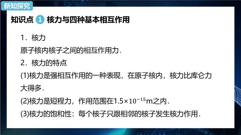 5.3 核力与结合能 课件—2022-2023学年【新教材】人教版（2019）高中物理选择性必修第三册03