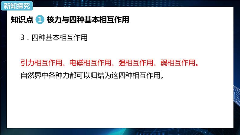 5.3 核力与结合能 课件—2022-2023学年【新教材】人教版（2019）高中物理选择性必修第三册04