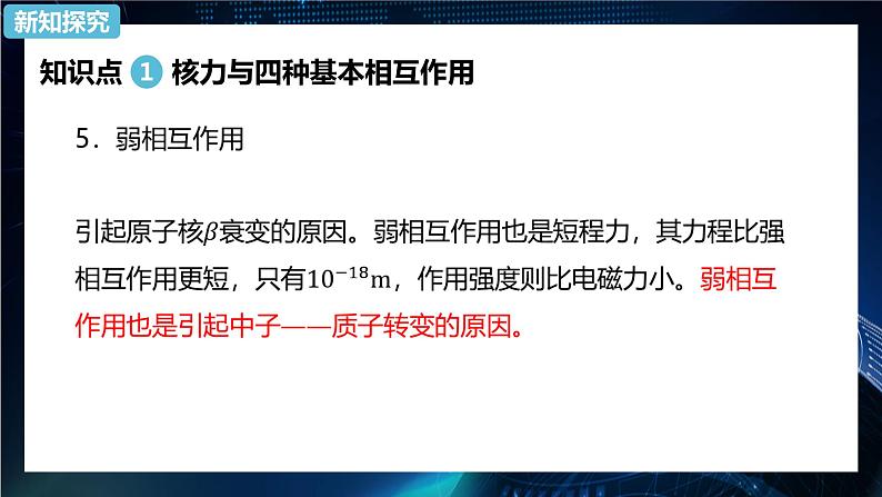 5.3 核力与结合能 课件—2022-2023学年【新教材】人教版（2019）高中物理选择性必修第三册07