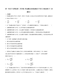 物理选择性必修 第三册2 实验：用油膜法估测油酸分子的大小一课一练