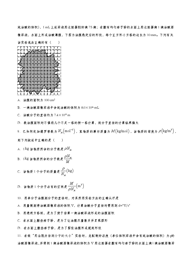 1.2 实验：用油膜法估测油酸分子的大小习题—2022-2023学年【新教材】人教版（2019）高中物理选择性必修第三册（含解析）03