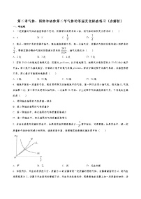 2020-2021学年第二章 气体、固体和液体2 气体的等温变化测试题