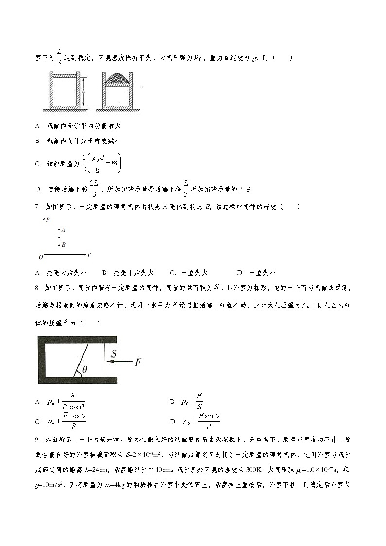 2.2 气体的等温变化 习题—2022-2023学年【新教材】人教版（2019）高中物理选择性必修第三册（含解析）02