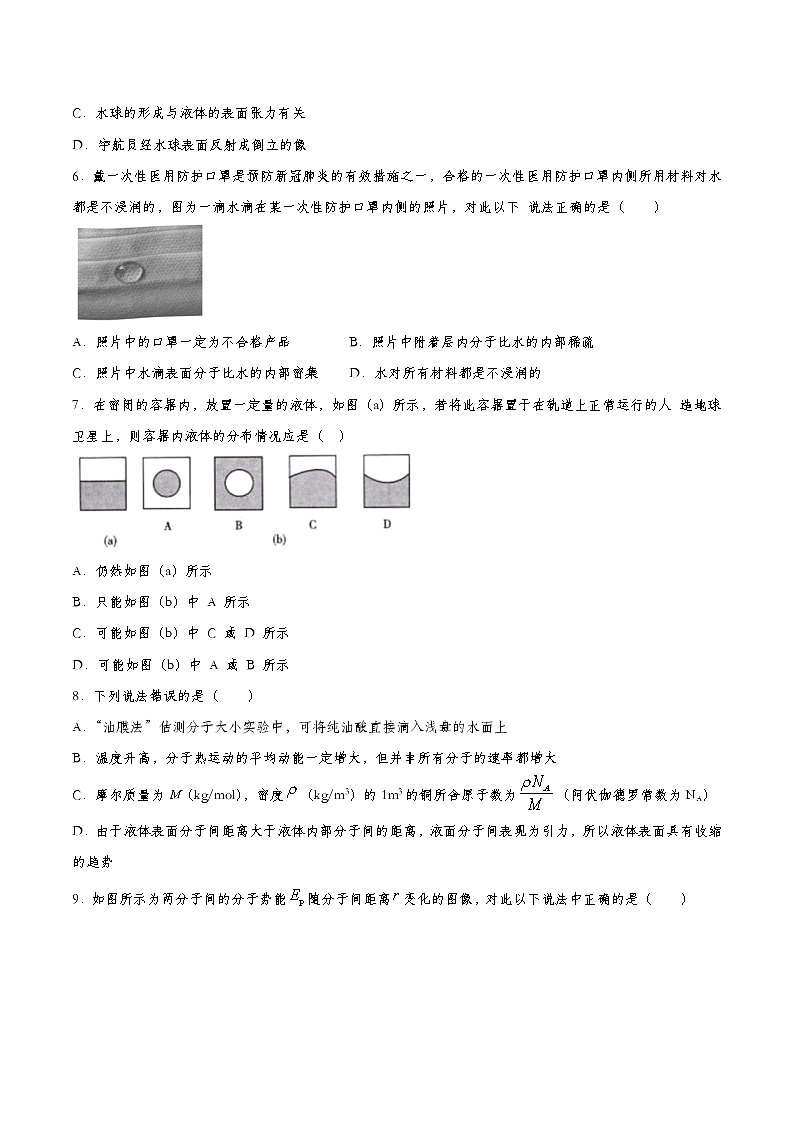 2.5 液体 习题—2022-2023学年【新教材】人教版（2019）高中物理选择性必修第三册（含解析）第2页