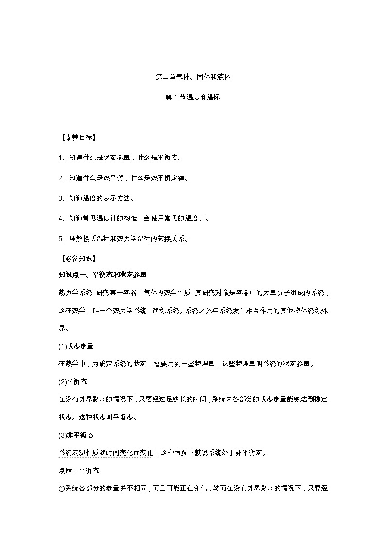 2.1 温度和温标 学案—2022-2023学年【新教材】人教版（2019）高中物理选择性必修第三册01