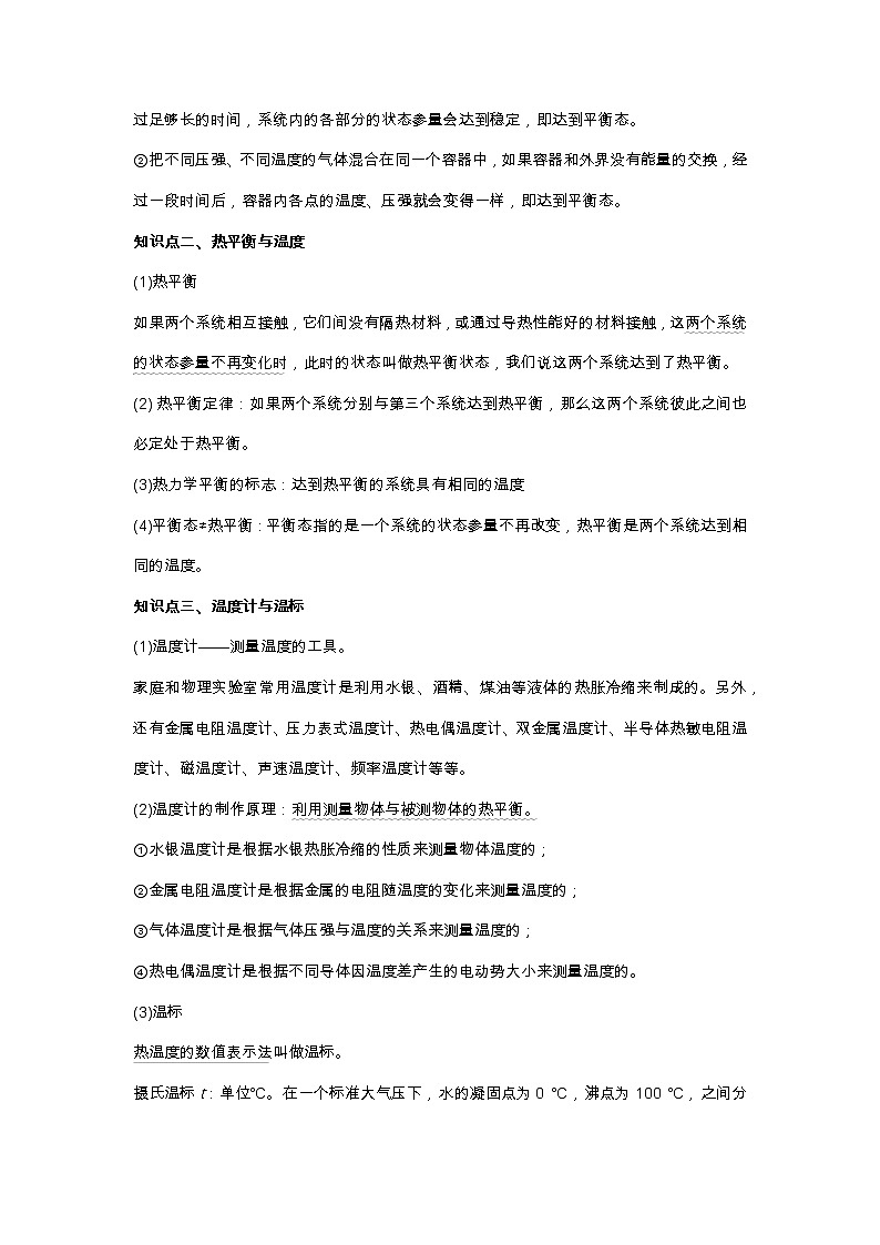 2.1 温度和温标 学案—2022-2023学年【新教材】人教版（2019）高中物理选择性必修第三册02