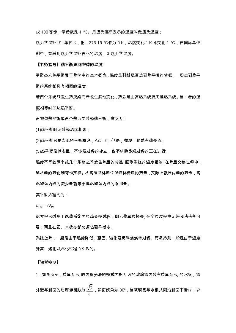 2.1 温度和温标 学案—2022-2023学年【新教材】人教版（2019）高中物理选择性必修第三册03