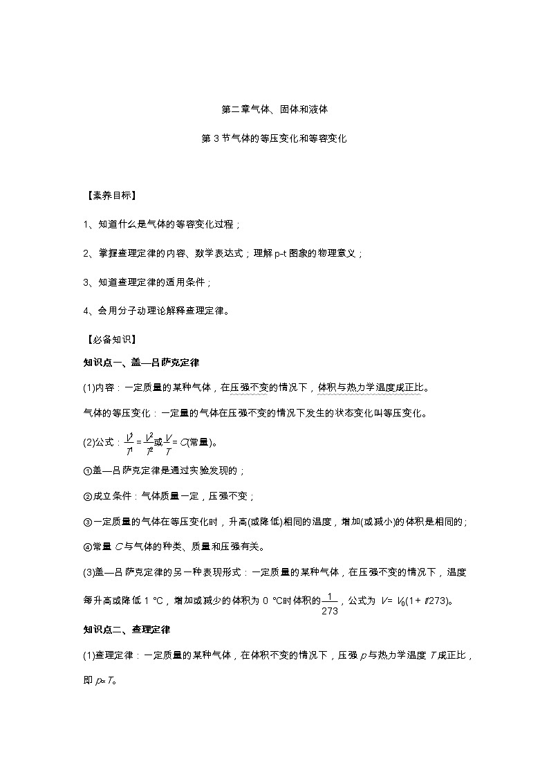 2.3 气体的等压变化和等容变化 学案—2022-2023学年【新教材】人教版（2019）高中物理选择性必修第三册第1页
