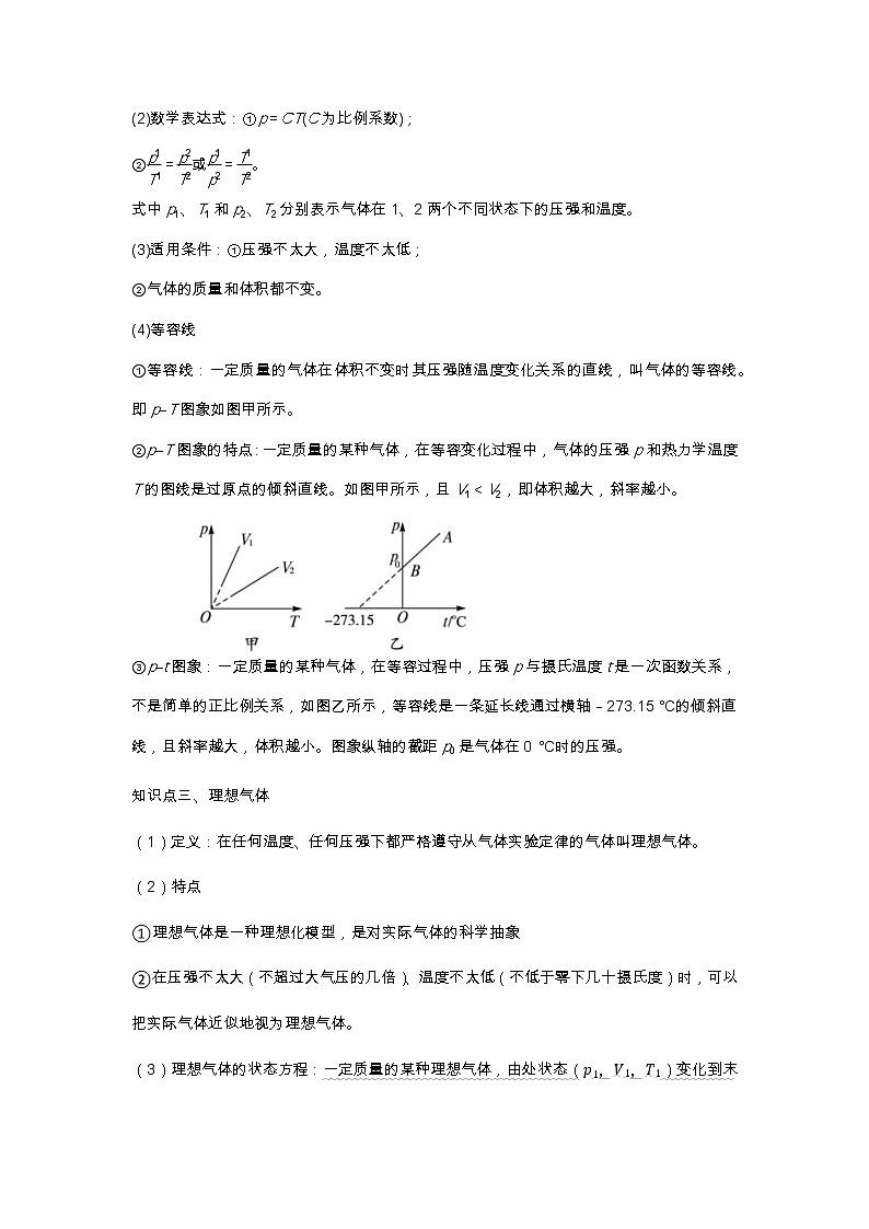 2.3 气体的等压变化和等容变化 学案—2022-2023学年【新教材】人教版（2019）高中物理选择性必修第三册第2页