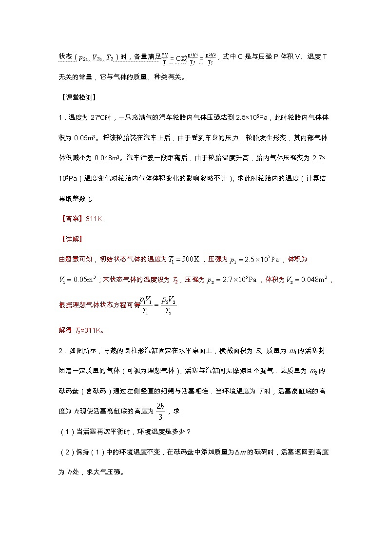 2.3 气体的等压变化和等容变化 学案—2022-2023学年【新教材】人教版（2019）高中物理选择性必修第三册第3页