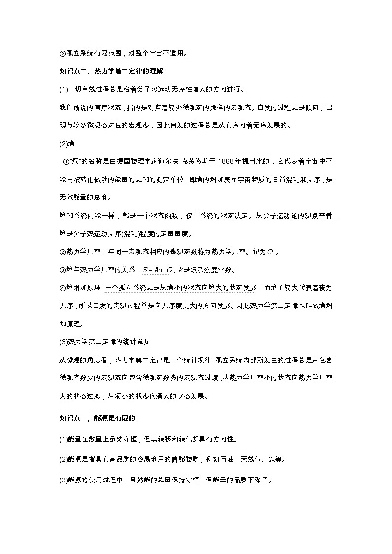 第3章第4节热力学第二定律  学案—2022-2023学年【新教材】人教版（2019）高中物理选择性必修第三册第2页