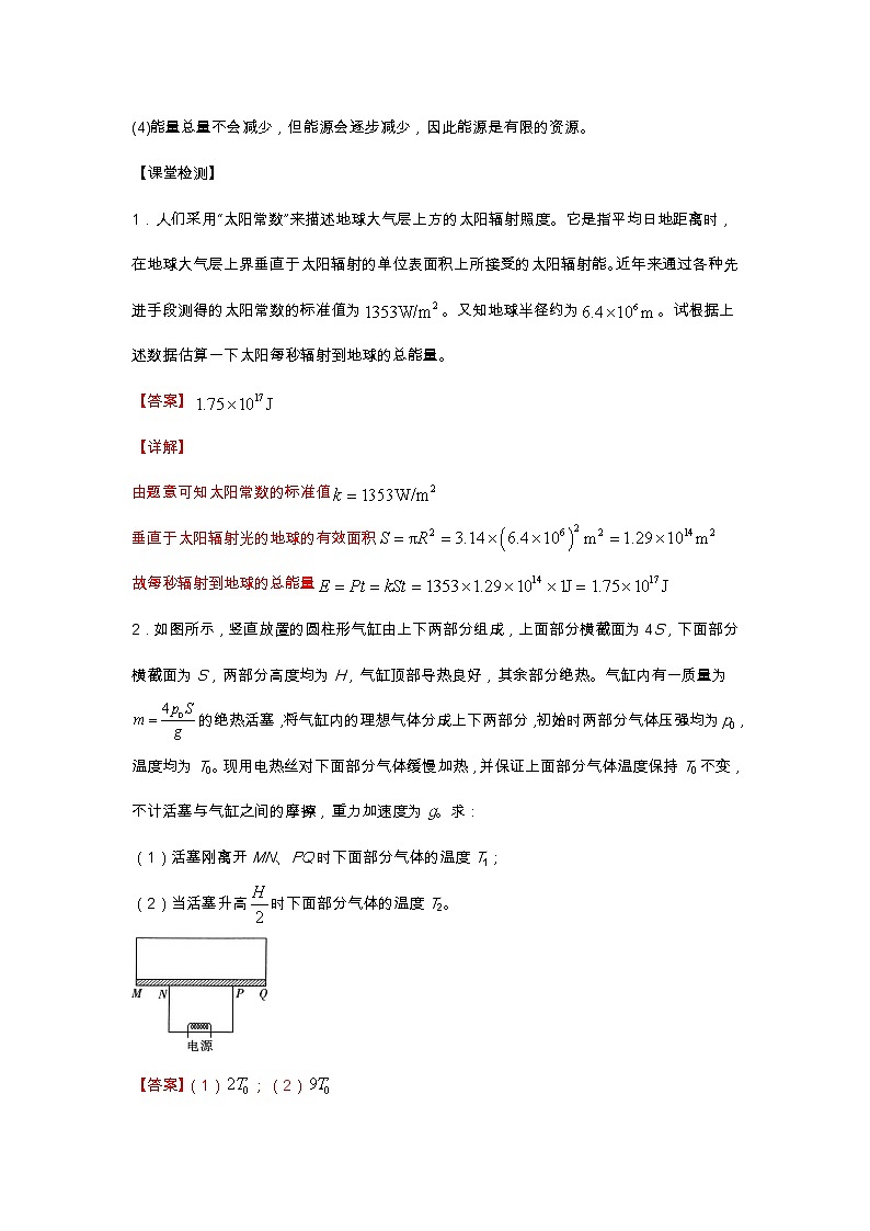 第3章第4节热力学第二定律  学案—2022-2023学年【新教材】人教版（2019）高中物理选择性必修第三册第3页