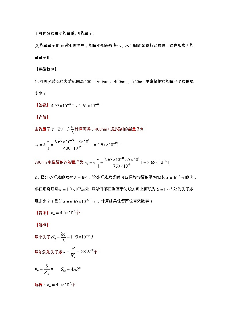 第4章第1节普朗克黑体辐射理论  学案—2022-2023学年【新教材】人教版（2019）高中物理选择性必修第三册第2页