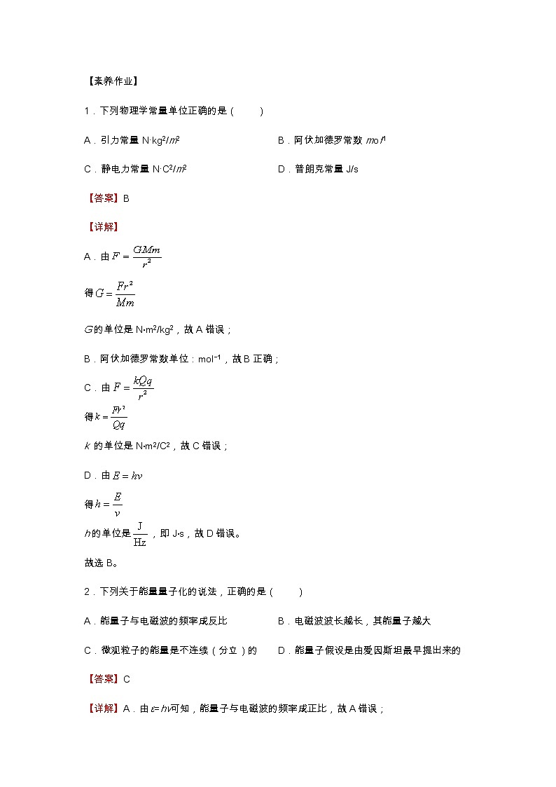 第4章第1节普朗克黑体辐射理论  学案—2022-2023学年【新教材】人教版（2019）高中物理选择性必修第三册第3页