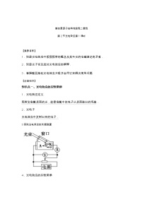 选择性必修 第三册第四章 原子结构和波粒二象性2 光电效应第1课时学案设计