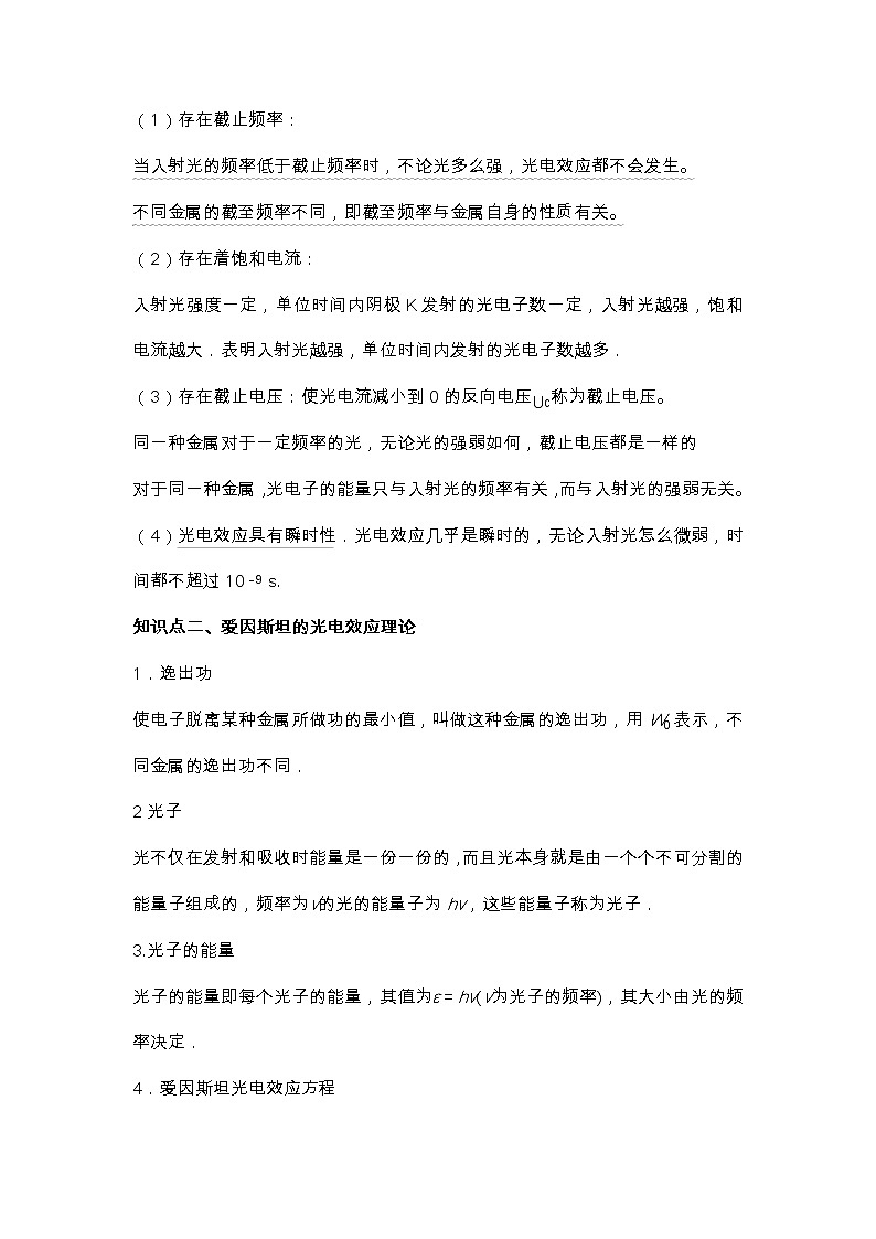 第4章第2节光电效应第1课时  学案—2022-2023学年【新教材】人教版（2019）高中物理选择性必修第三册02