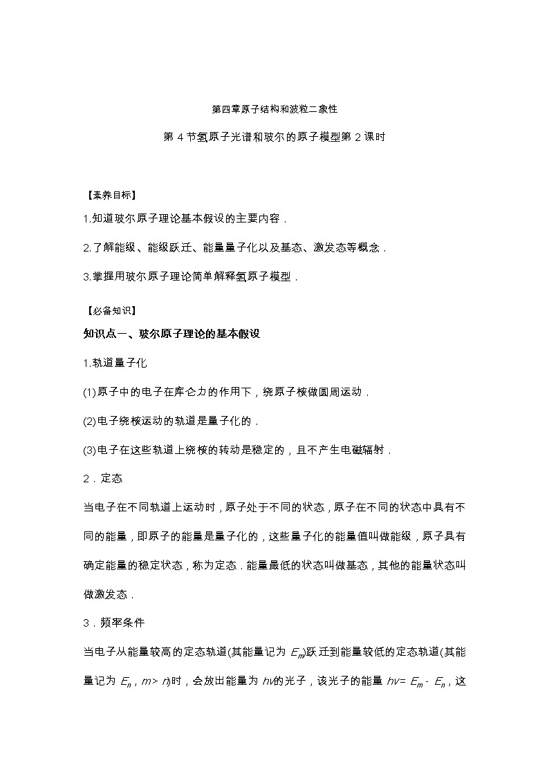 第4章第4节氢原子光谱和玻尔的原子模型第2课时  学案—2022-2023学年【新教材】人教版（2019）高中物理选择性必修第三册01