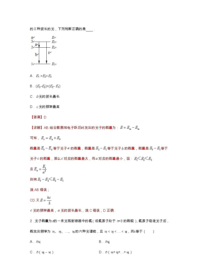 第4章第4节氢原子光谱和玻尔的原子模型第2课时  学案—2022-2023学年【新教材】人教版（2019）高中物理选择性必修第三册03