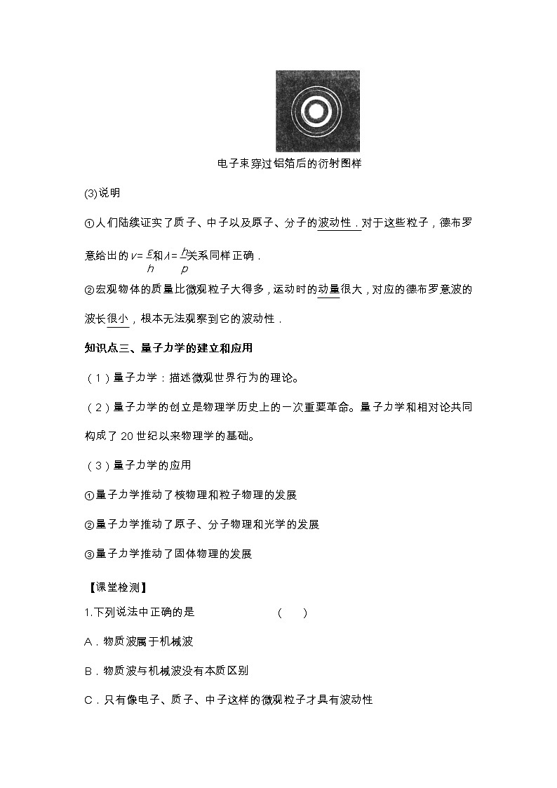 第4章第5节粒子的波动性和量子力学的建立  学案—2022-2023学年【新教材】人教版（2019）高中物理选择性必修第三册02