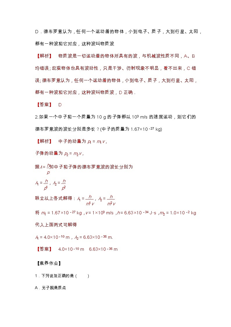 第4章第5节粒子的波动性和量子力学的建立  学案—2022-2023学年【新教材】人教版（2019）高中物理选择性必修第三册03