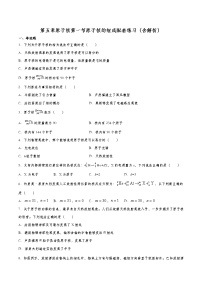 高中人教版 (2019)1 原子核的组成精练