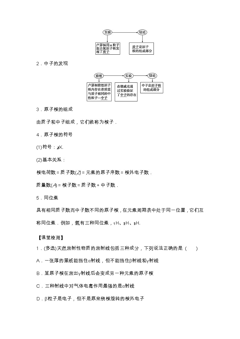 第5章第1节原子核的组成  学案—2022-2023学年【新教材】人教版（2019）高中物理选择性必修第三册03