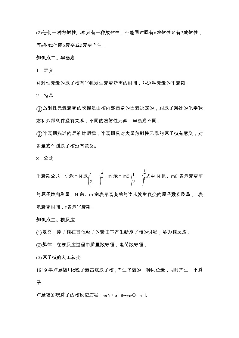 第5章第2节放射性元素的衰变  学案—2022-2023学年【新教材】人教版（2019）高中物理选择性必修第三册02