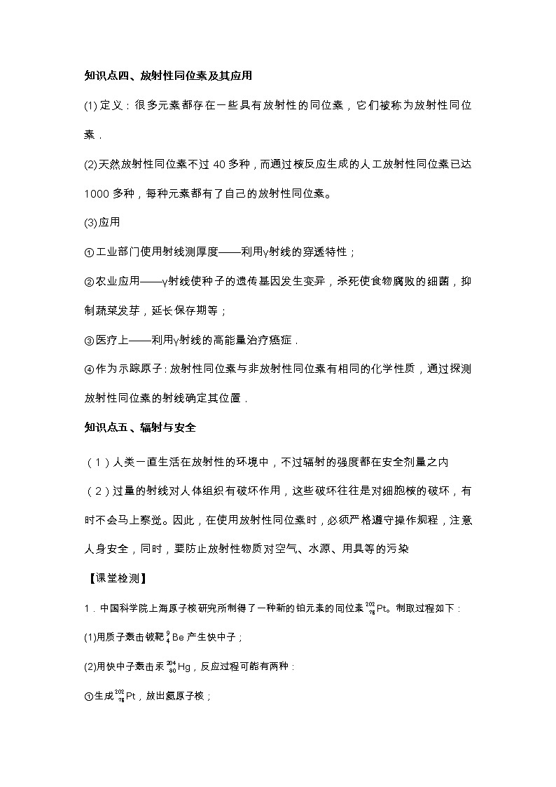 第5章第2节放射性元素的衰变  学案—2022-2023学年【新教材】人教版（2019）高中物理选择性必修第三册03