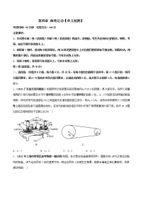 专题04 质量检测-2023年高考物理二轮复习讲练测