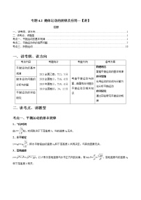 专题4.2 抛体运动的规律及应用【讲】-2023年高考物理二轮复习讲练测