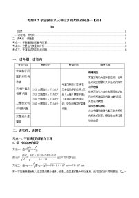 专题5.2 宇宙航行及天体运动四类热点问题【讲】-2023年高考物理二轮复习讲练测