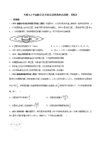 专题5.2 宇宙航行及天体运动四类热点问题【练】-2023年高考物理二轮复习讲练测