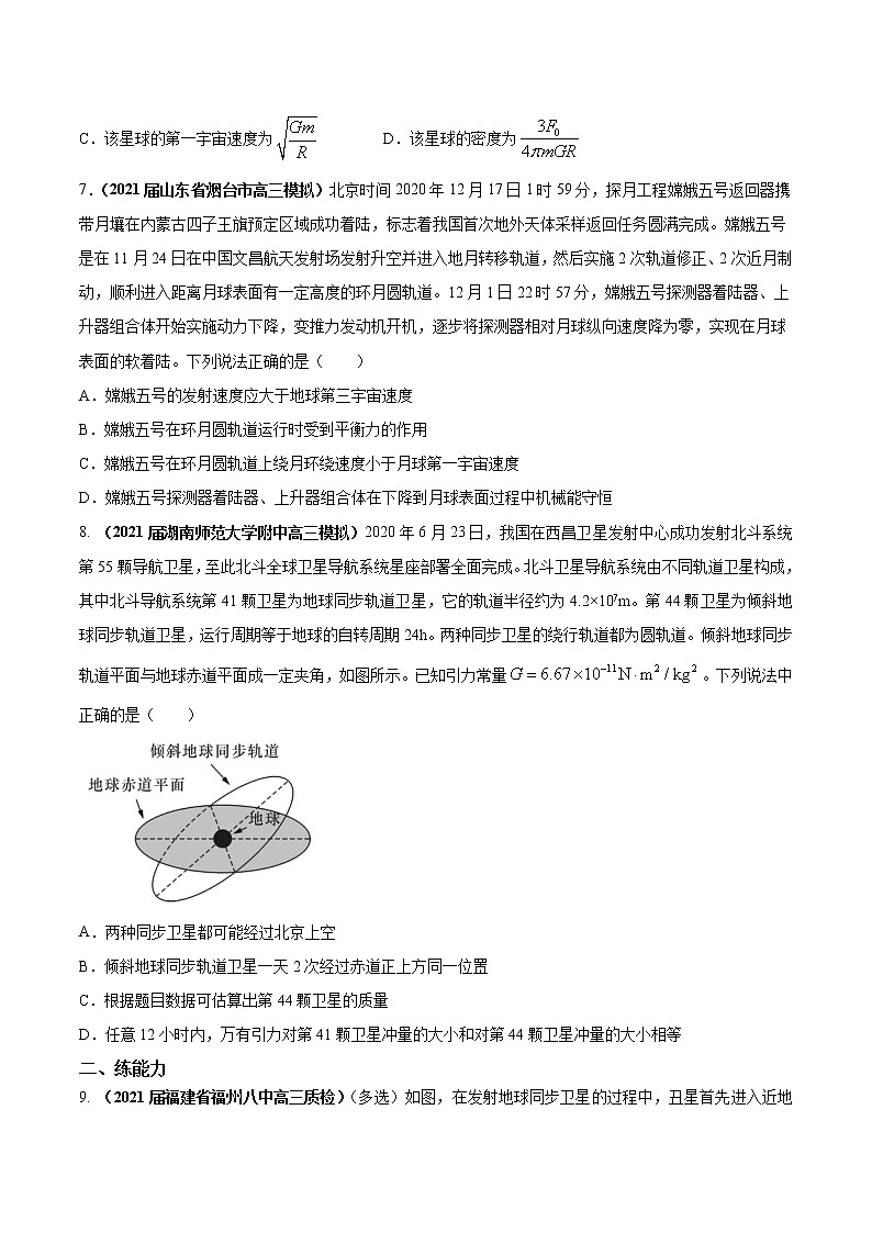 专题5.2 宇宙航行及天体运动四类热点问题—【练】原卷第3页