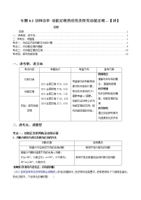 专题6.1 功和功率 动能定理的应用及探究动能定理【讲】-2023年高考物理二轮复习讲练测