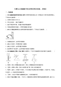 专题6.2 机械能守恒定律应用及实验【练】-2023年高考物理二轮复习讲练测