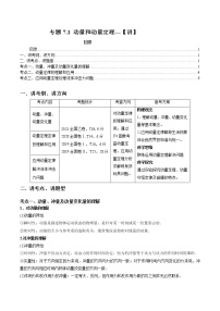 专题7.1 动量和动量定理【讲】-2023年高考物理二轮复习讲练测